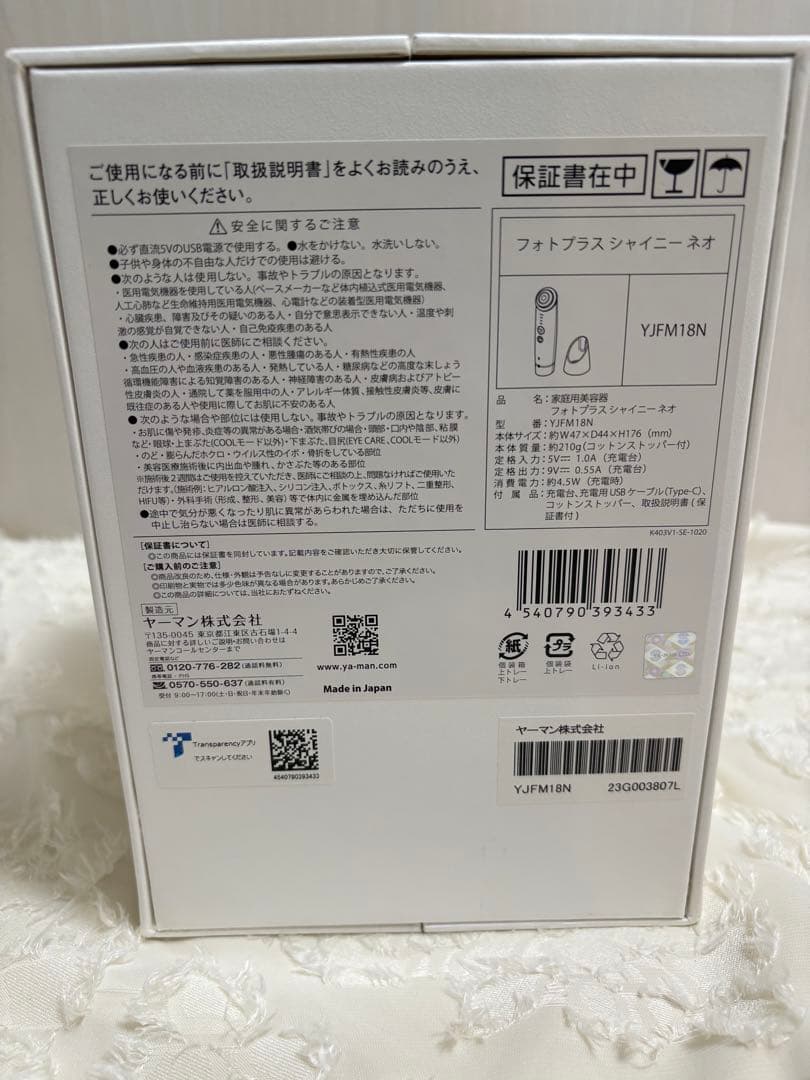 【2〜3回使用】YJFM18N RF美顔器 フォトプラス シャイニー ネオ