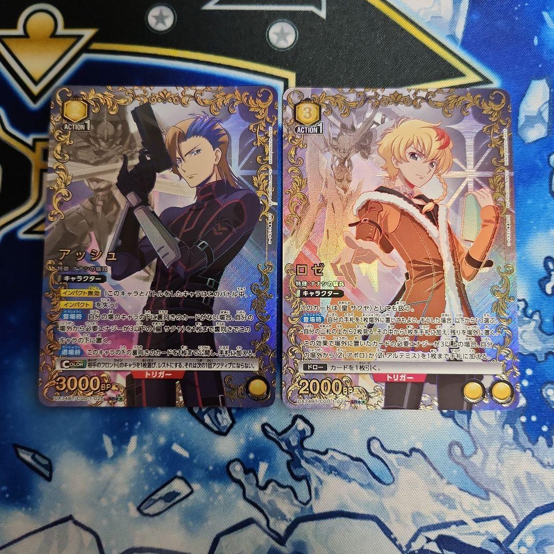 【2枚セット】ロゼ アッシュ SR★★ 星2 パラレル