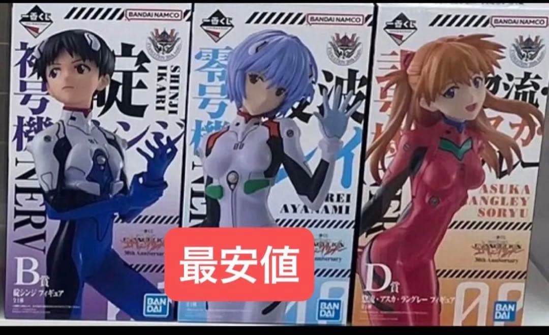 一番くじ 新世紀エヴァンゲリオン 30 B C D賞　フィギュア