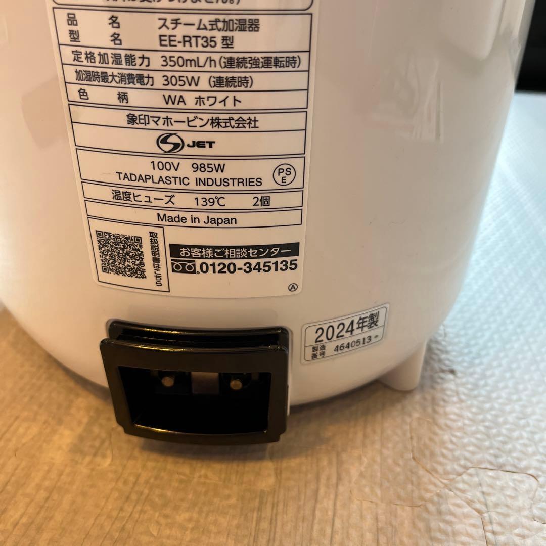 象印マホービン 加湿器 スチーム式 2.2L ホワイト EE-RT35-WA