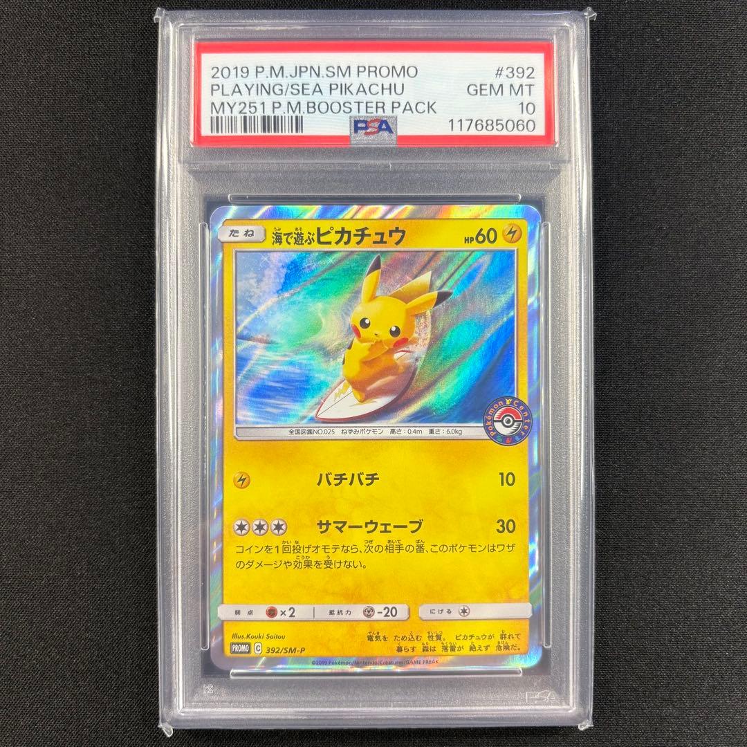 【PSA10】海で遊ぶピカチュウ プロモ/Pikachu PROMO