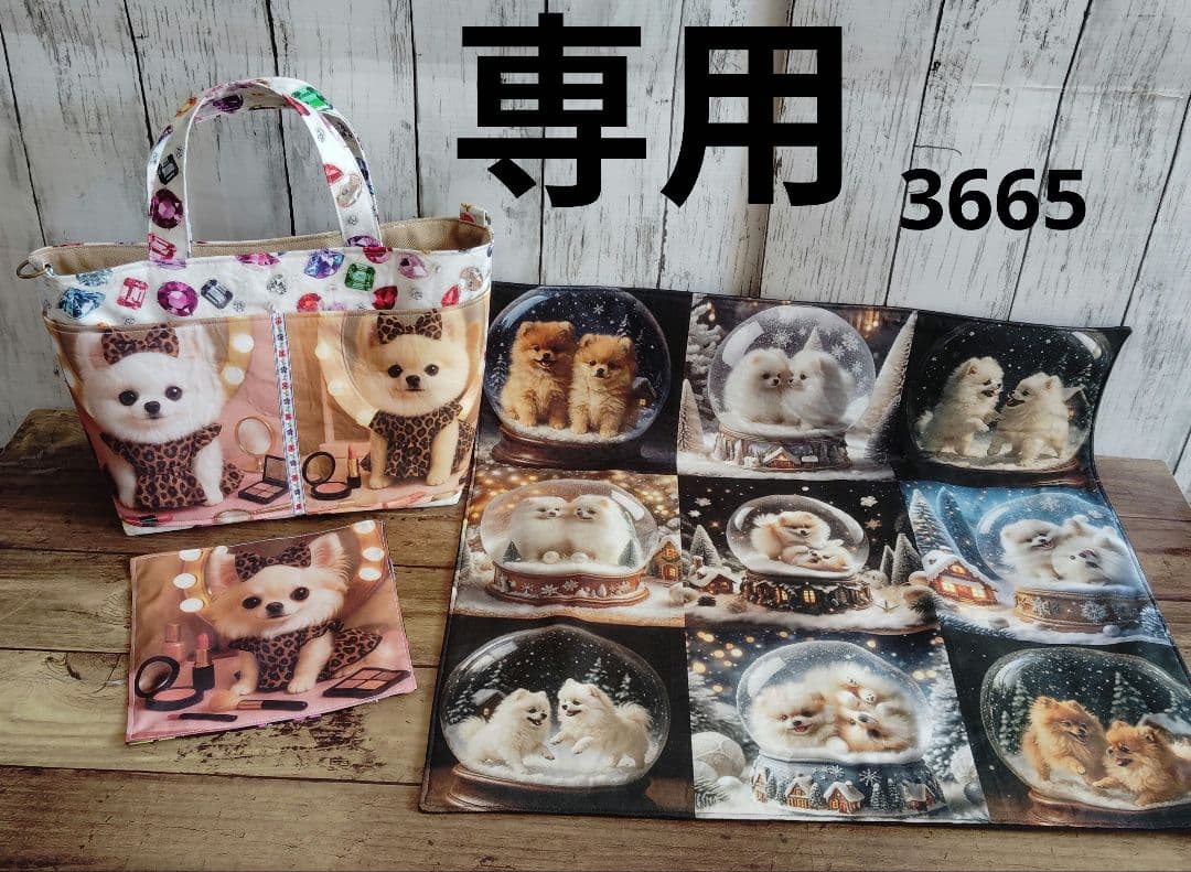 3665　こちらは専用です