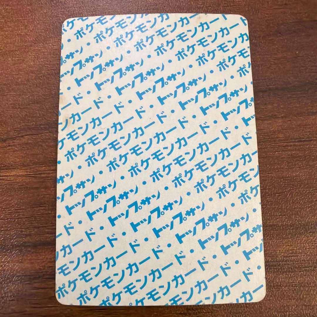 トップサン　リザードン 006 ポケモンカード　青裏