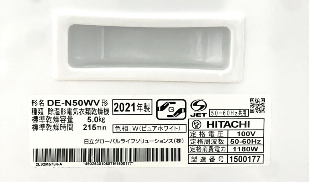 極美品　使用少♪ HITACHI 日立　衣類乾燥機　DE-N50WV