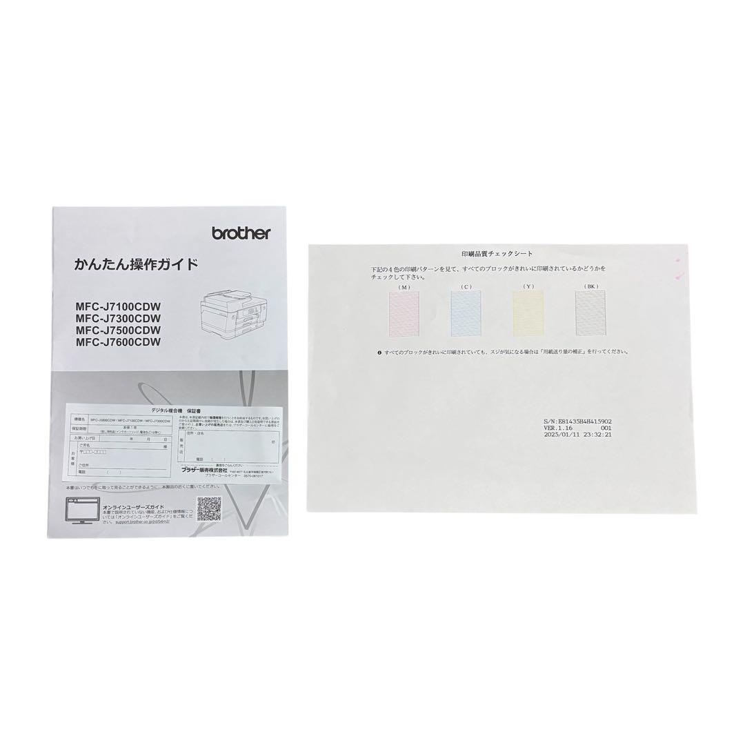 【極美品】保証書付き brother MFC-J7100CDW A3対応 複合機