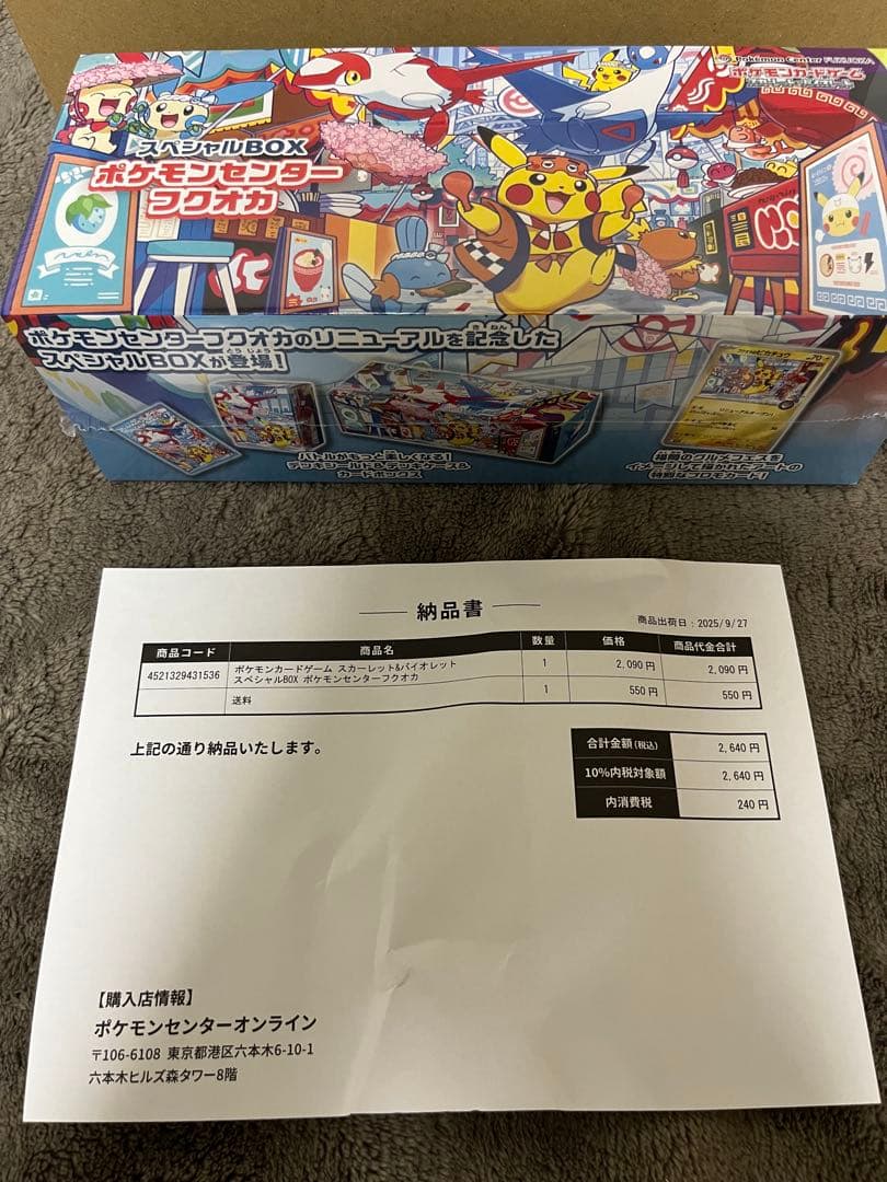 ポケモンカードゲーム　スペシャルBOX ポケモンセンターフクオカ　シュリンク付