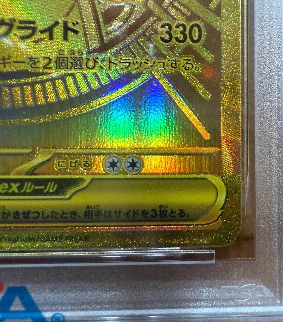 ポケモンカードMURメガカイリューGX PSA10 ①