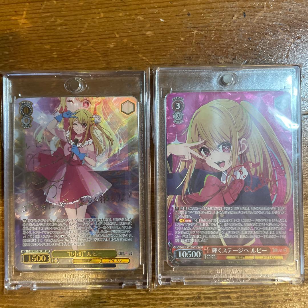 ヴァイスシュヴァルツ　推しの子　ルビー2枚セット