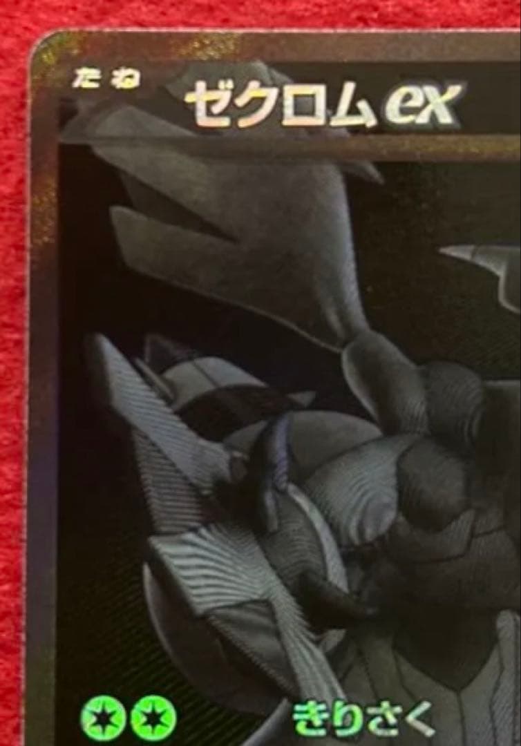 れぷりか　ゼクロム ex bwr ポケモンカード 230HP