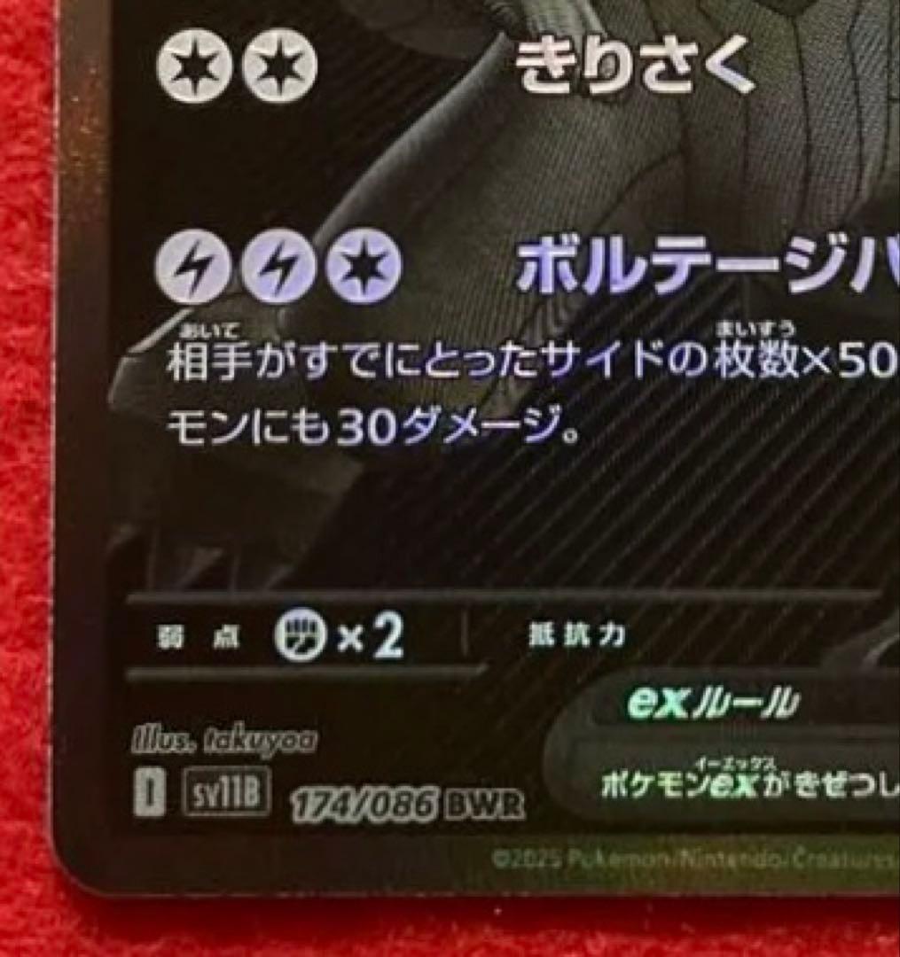 れぷりか　ゼクロム ex bwr ポケモンカード 230HP