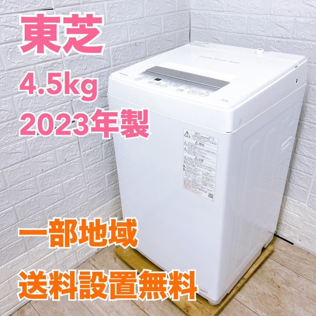 B12238 トウシバ 4.5kg 洗濯機 一人暮らし 小型