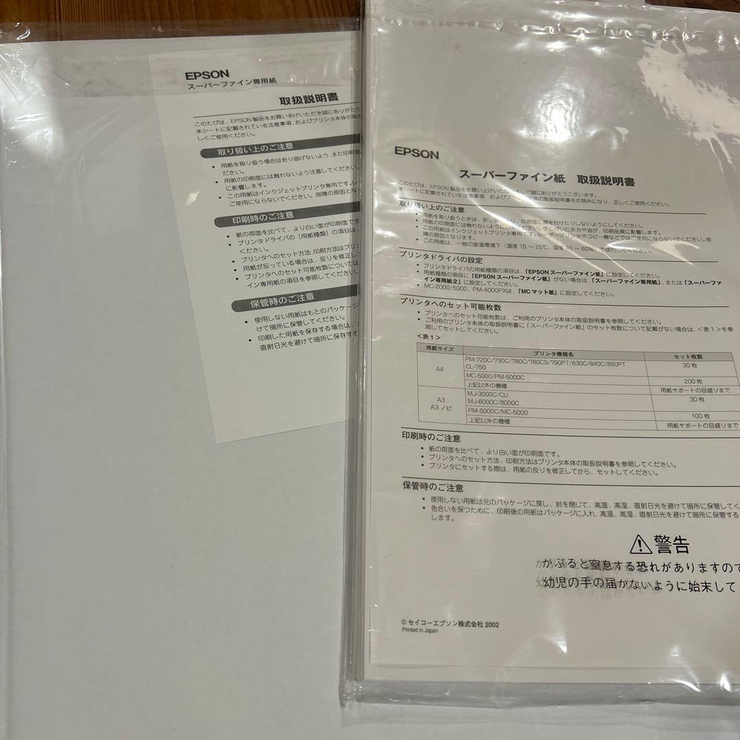 EPSON A3 写真用紙 光沢 他　まとめ売り