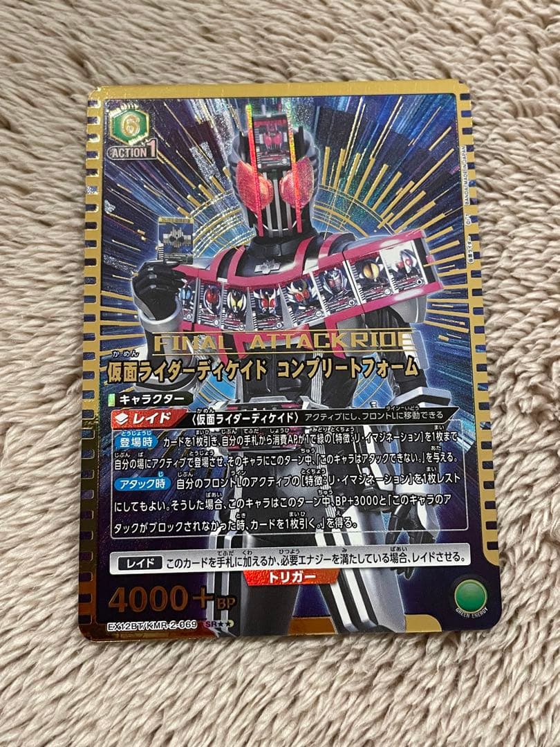 ユニオンアリーナ　仮面ライダー　ディケイド　コンプリートフォーム　星2