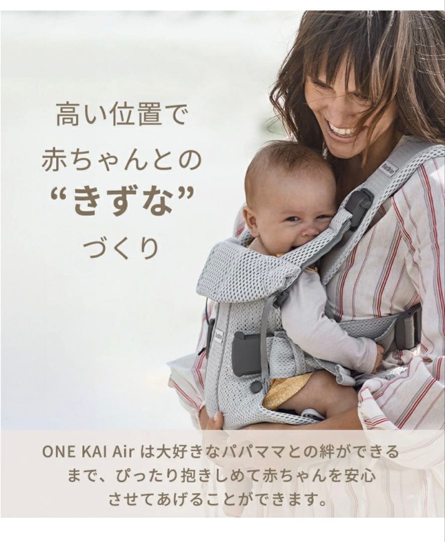 【美品】BabyBjorn ベビービョルン ONE KAI AIR 抱っこ紐