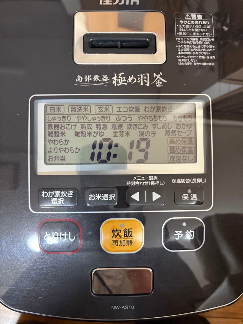 【値下げ】象印　南部鉄器　極め羽釜　 炊飯器 NW-AS10 ブラック