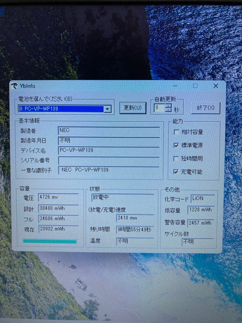中古ノートパソコン　15.6インチ　NEC製　〔NO.3〕
