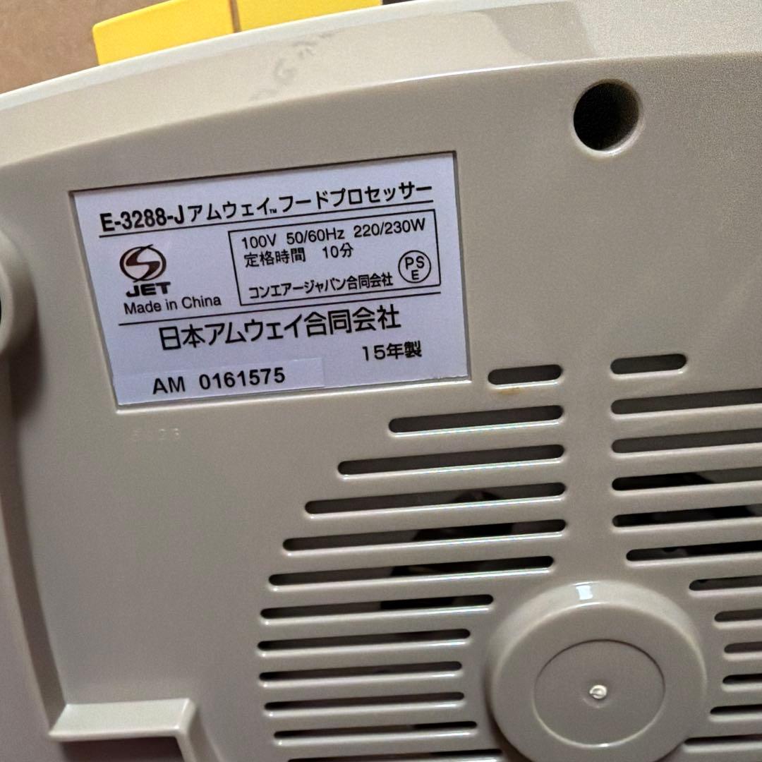 Amway フードプロセッサー ホワイト