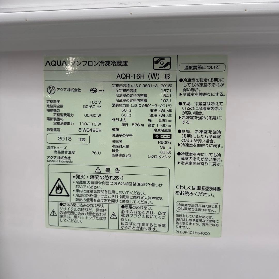 AQUA ノンフロン冷凍冷蔵庫 AQR-16H （W）形 ノンフロン 冷凍冷蔵庫
