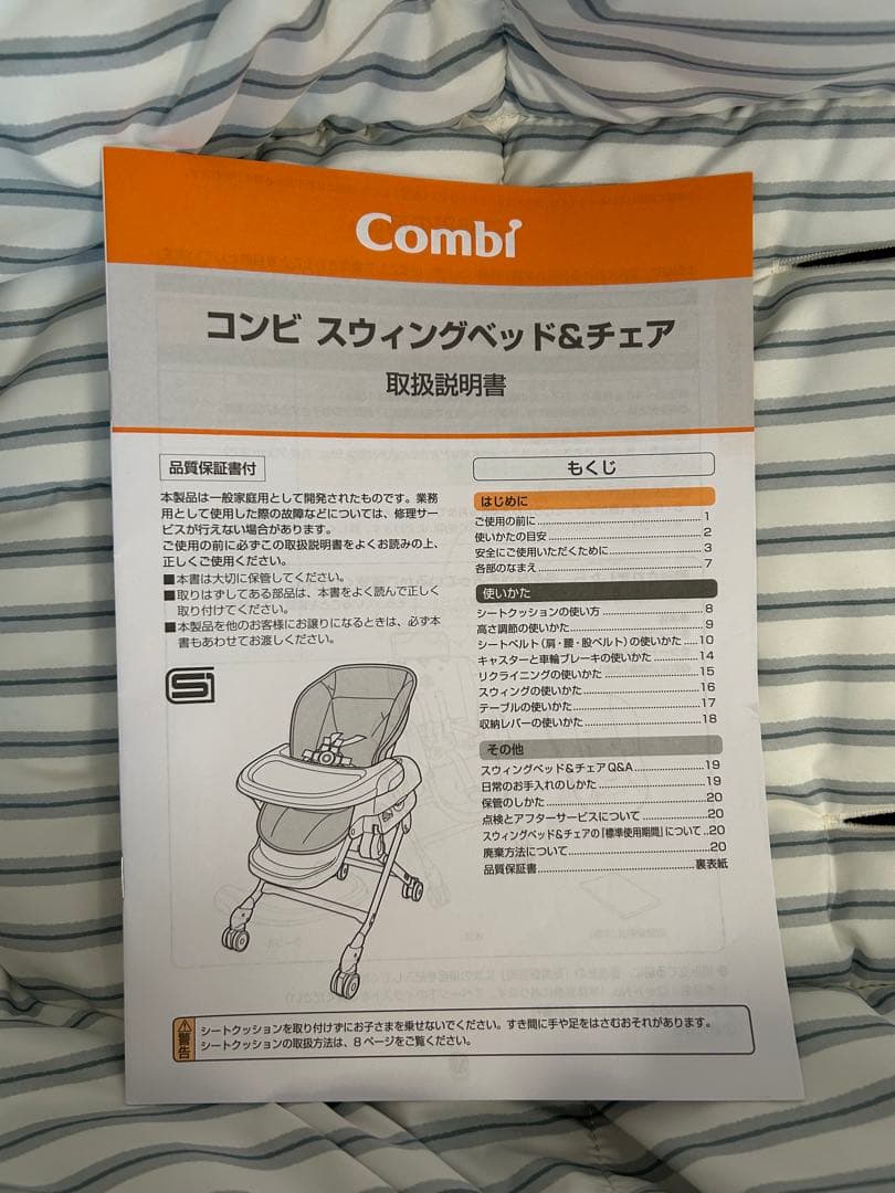 ネムリラFF コンビ　手動スウィング　ハイローチェア ベビーラック　説明書つき