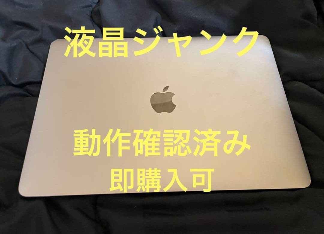 【ジャンク】オマケ付　液晶割れ MacBook Air 13インチ 2020