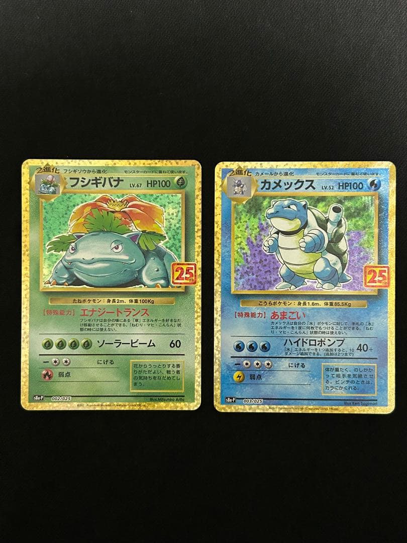 【ギズ有大特価】カメックス プロモカードパック 25th ANNIVERSARY