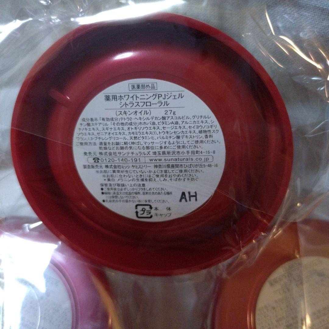 サンナチュラルズ　薬用ホワイトジェル　計3個