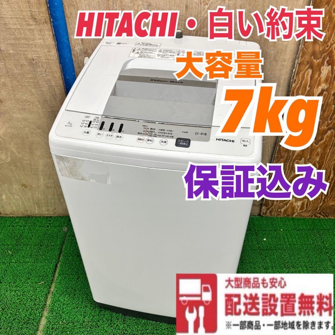556 洗濯機　7kg 東京　神奈川　関東配送可能　一人暮らし　半年保証