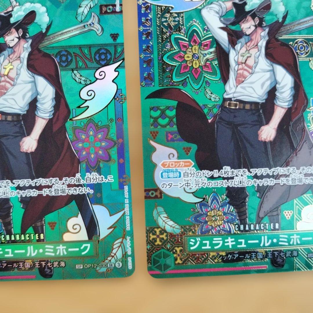 ジュラキュール・ミホーク　sp