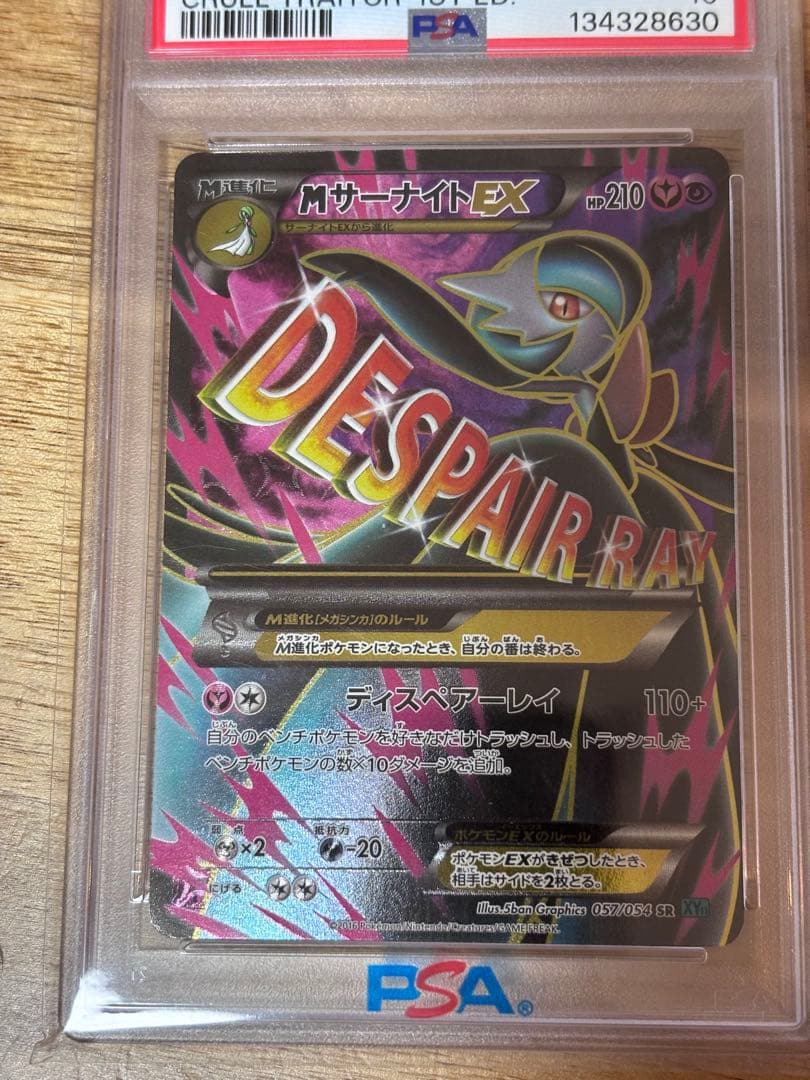 MサーナイトEX SR XY11 冷酷の反逆者 057/054