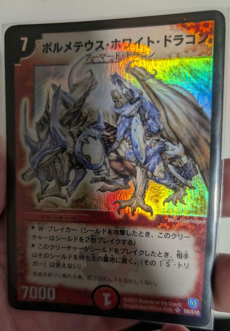 ボルメテウス・ホワイト・ドラゴン