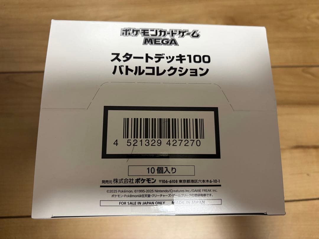 ポケモンカード　スタートデッキ100 バトルコレクション　インナーカートン