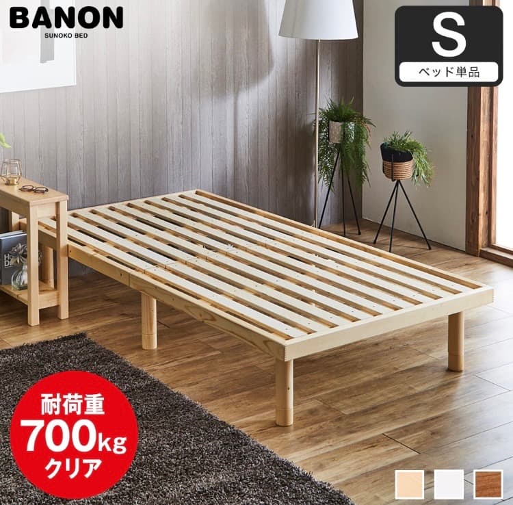 新品！未使用！ネルコンシェルジュ　すのこベッド