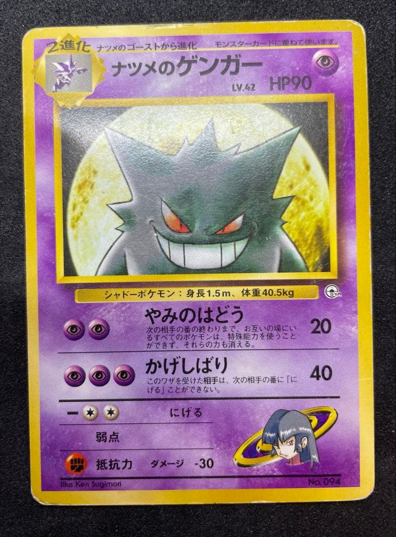 旧裏　わるいゲンガー　ナツメのゲンガー　ポケモンカード　まとめ売り