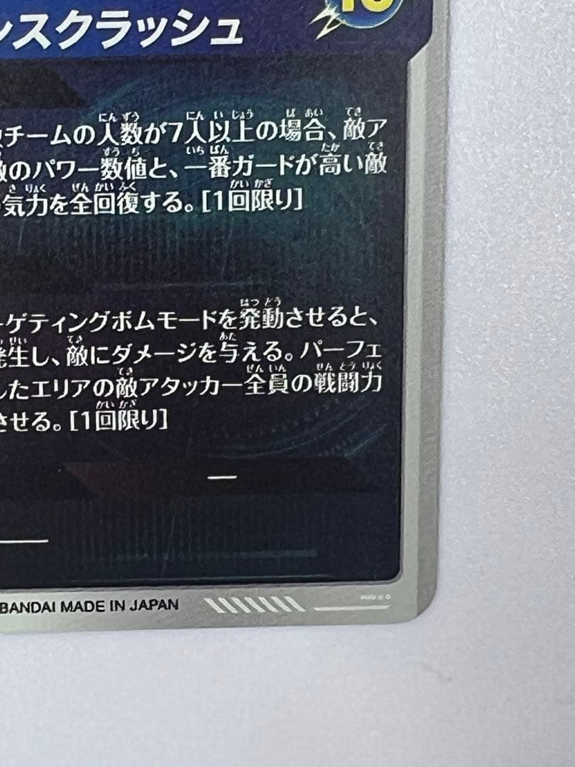 美品　sdv4-034 セル　パラレル　ドラゴンボールスーパーダイバーズ