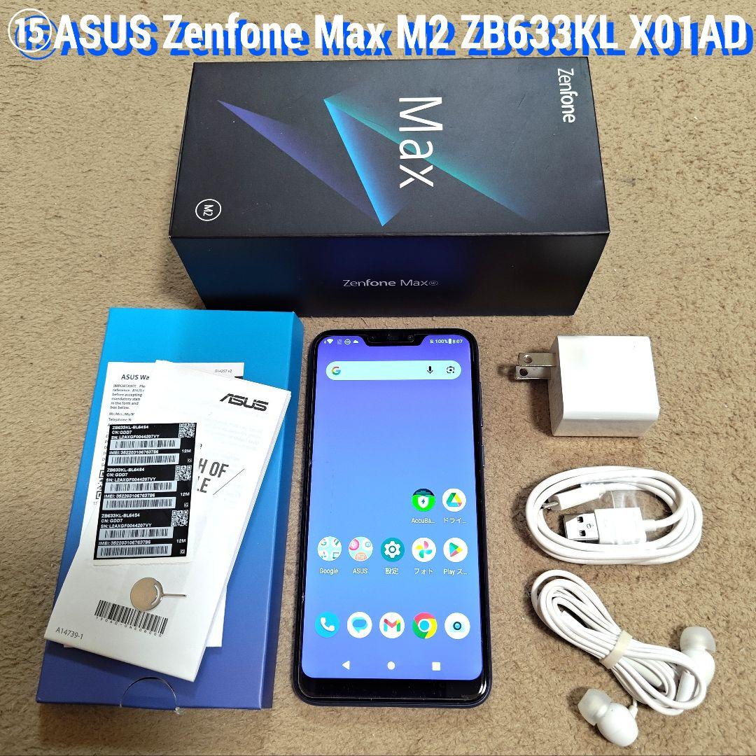 ⑮ASUS Zenfone Max M2 ZB633KL 極美品ROM:64GB