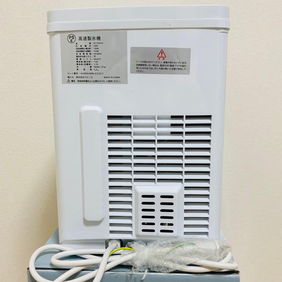【未使用・1台限定】ベルソス 高速製氷機 VS-ICE010 ホワイト 新品