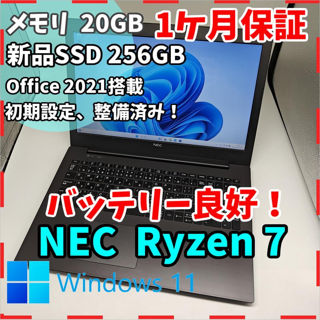 【NEC】Lavie Ryzen7 SSD256GB 20GB 黒 ノートPC