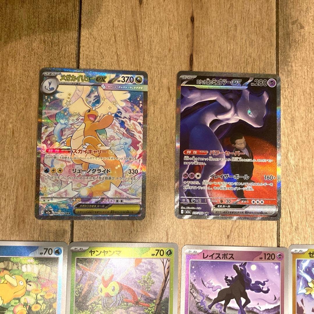 お*ぬ様 自引きsarメガカイリューex、ミュウツーex（sar2枚➕おまけミラ