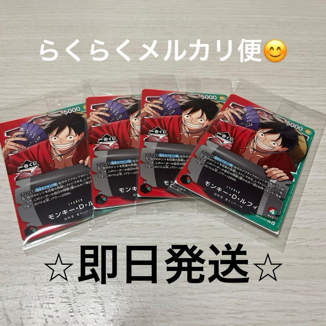 ワンピースカード モンキー・D・ルフィ プロモ 一番くじ4枚セット