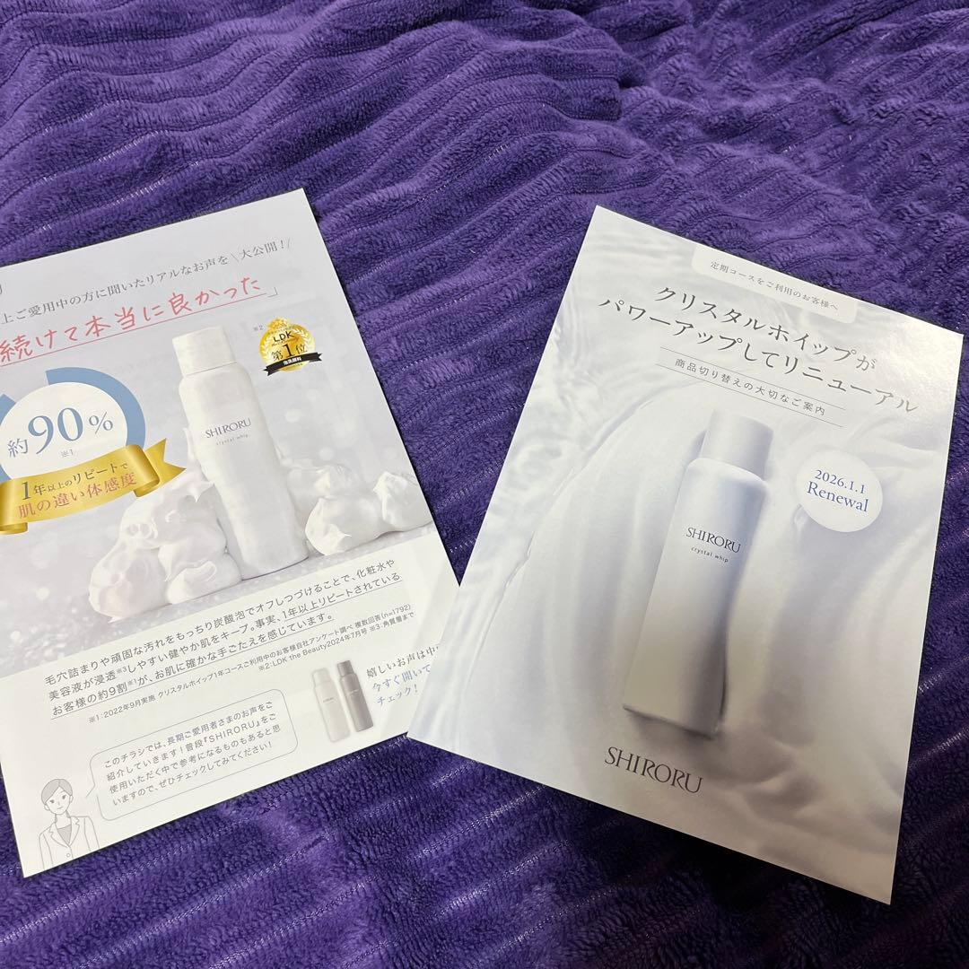SHIRORU クリスタルホイップ 6本 YOSHIKO