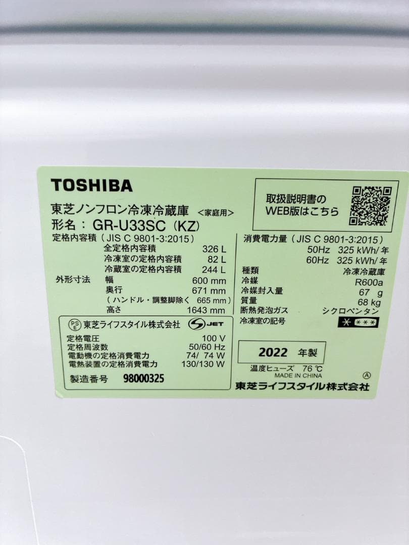 MKT011950 トウシバ 326L 冷蔵庫 大型 小型 一人暮らし