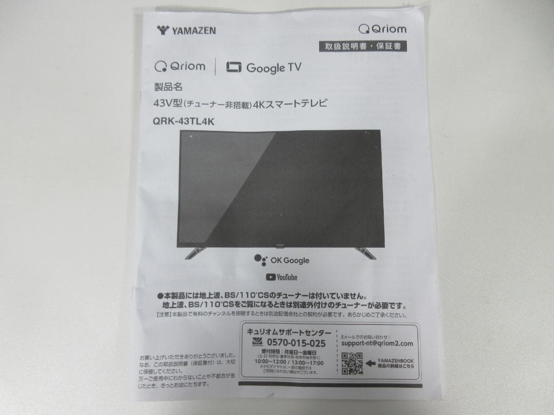 M1006Z 山善 チューナーレス43型テレビ QRK-43TL4K 2025年