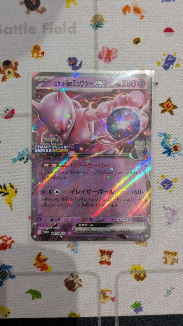 ロケット団のミュウツーEX clプロモ