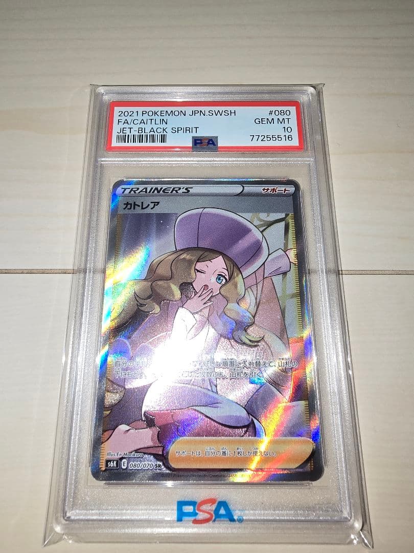 ★ポケモンカード　カトレア　SR　PSA10