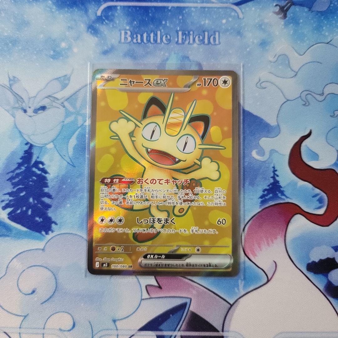 ムニキスゼロ ニャースex SAR AR セット 【12時間以内発送可能】