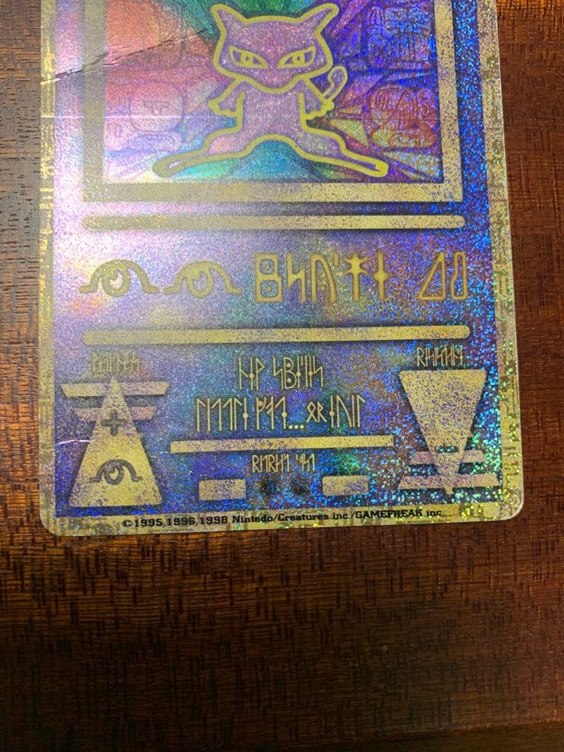 ポケモンカード　古代ミュウ　エラー版