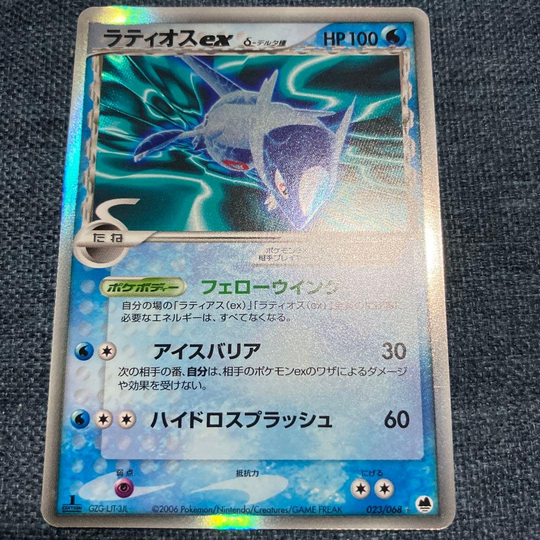 1st　ラティオスex デルタ種　さいはての攻防023/068