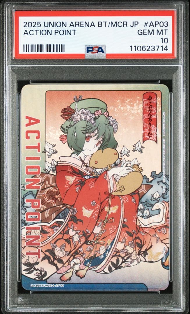 【ユニオンアリーナ】ランカ・リー ACTION POINT PSA10 和柄