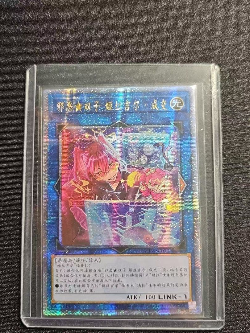 遊戯王 Evil★Twin キスキル・ディール 25th 中国語①