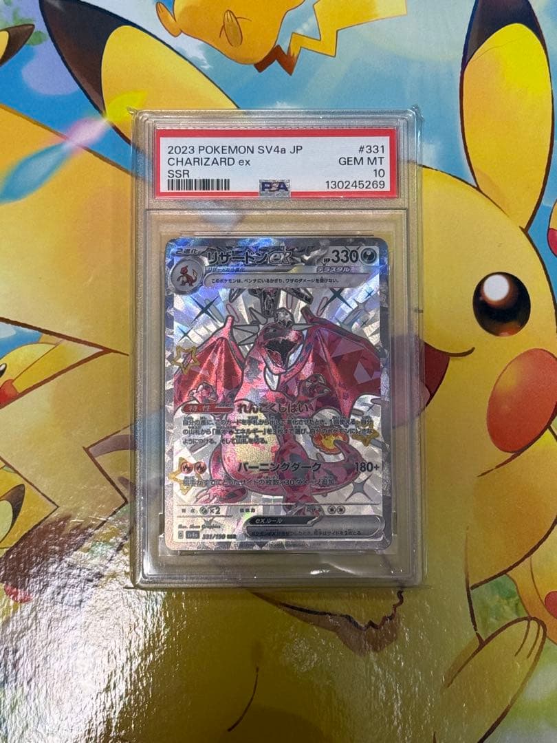 ポケモンカード リザードンex ssr psa10